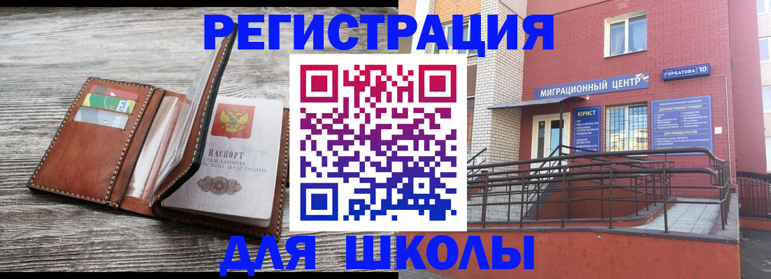 прописка ребенка в Первомайске