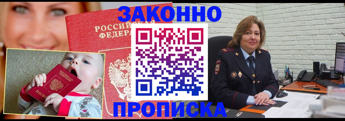 где прописаться в Первомайске