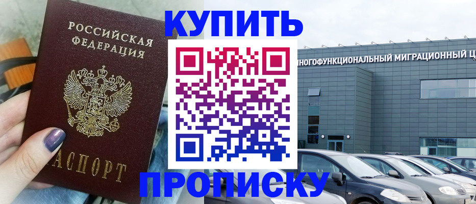 временная регистрация надежно в Первомайске