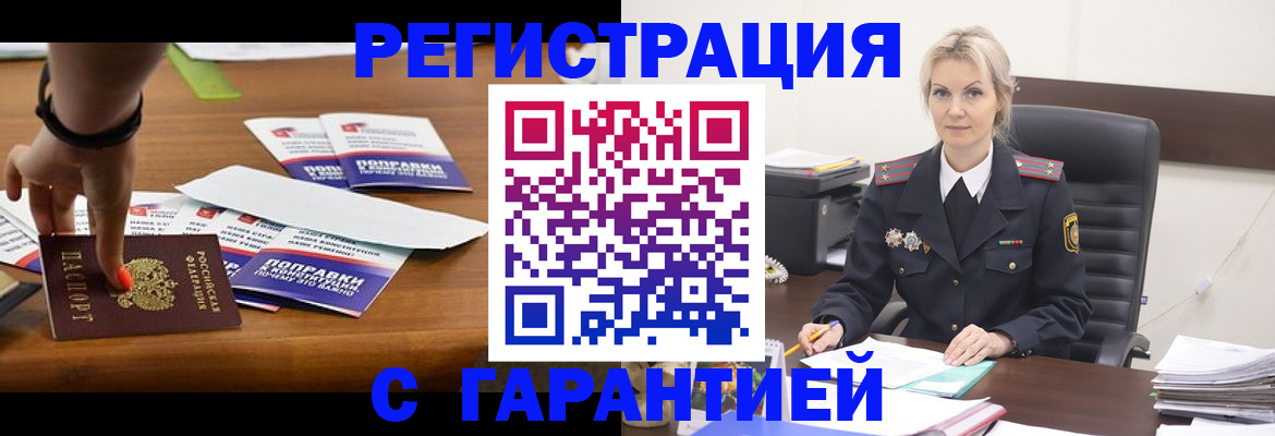 прописка от собственника в Первомайске