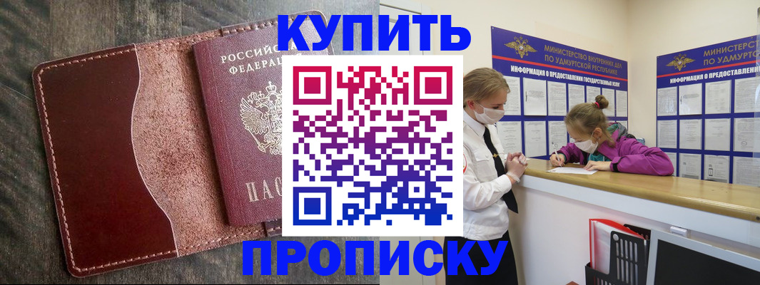 временная регистрация купить в Первомайске