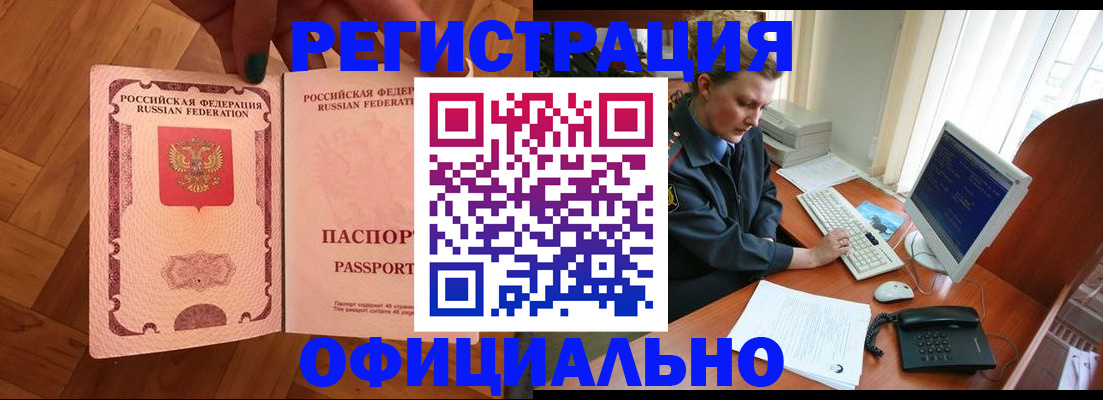 прописка для военкомата в Первомайске