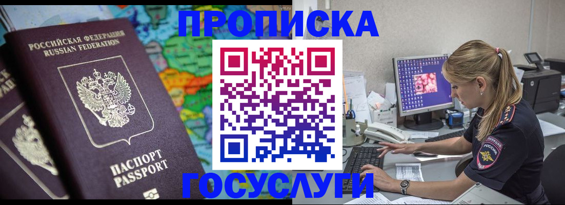 временная регистрация собственник в Первомайске